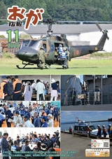 広報おが2025年11月号