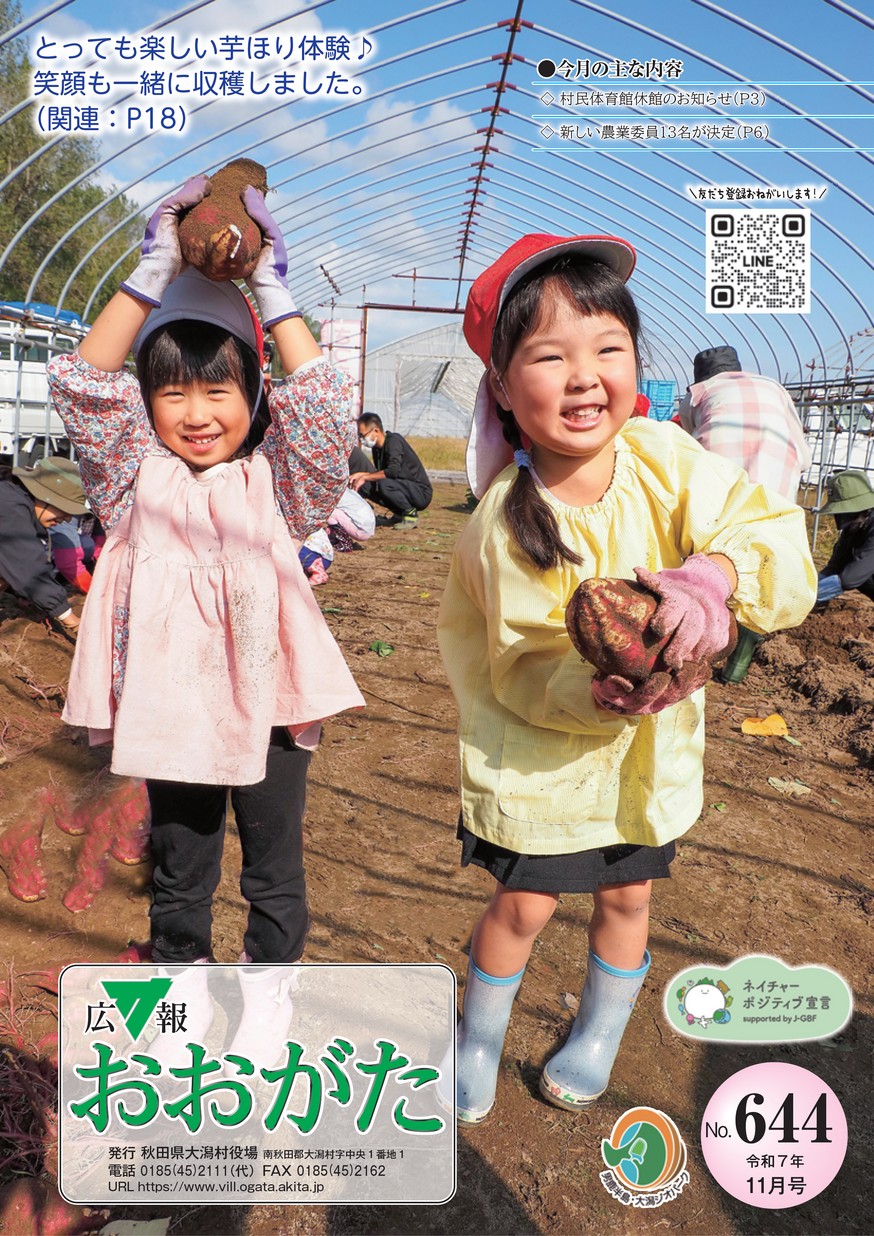 広報おおがた2025年11月号
