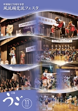 広報うご2025年11月1日号