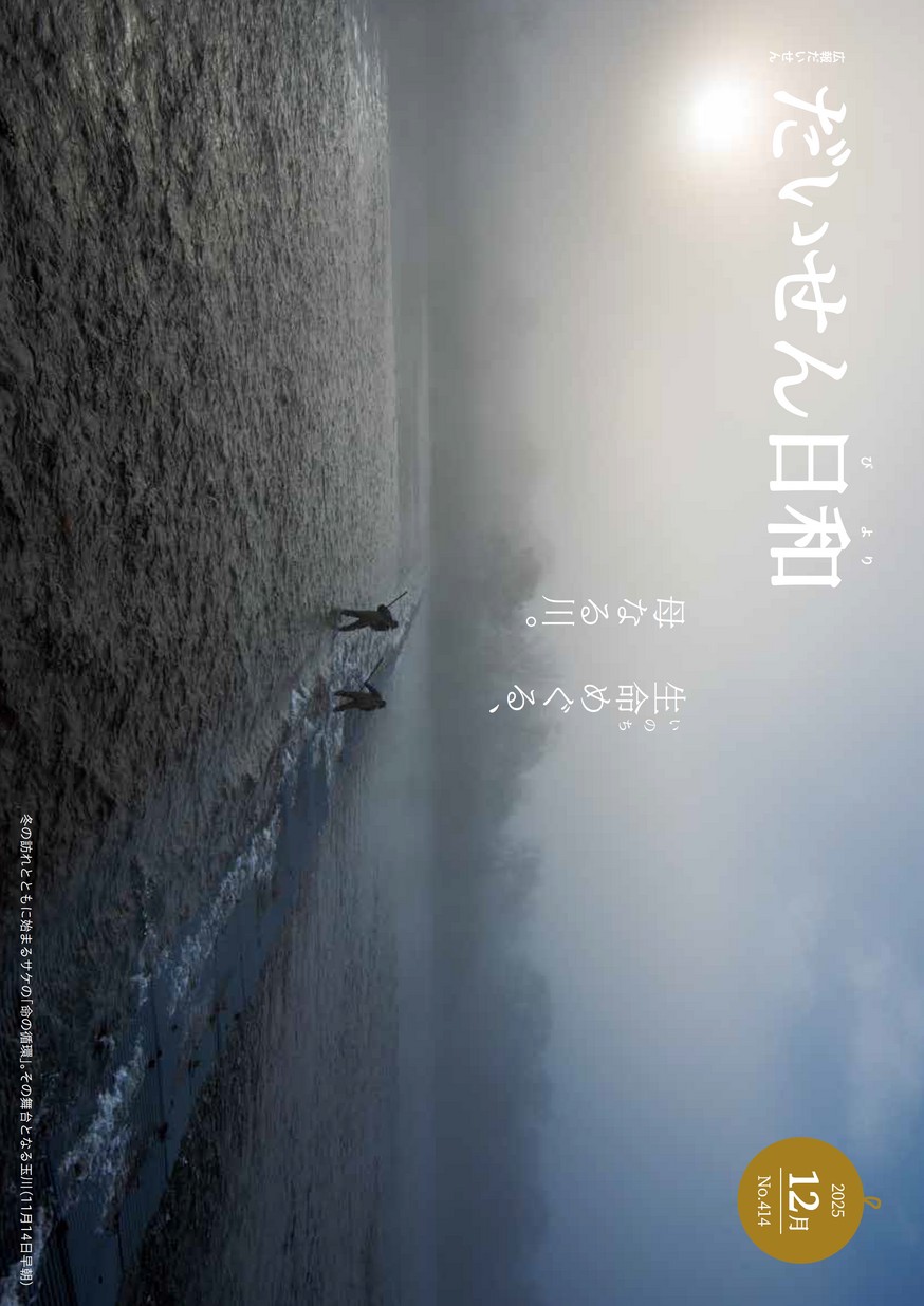 広報だいせん2025年12月号
