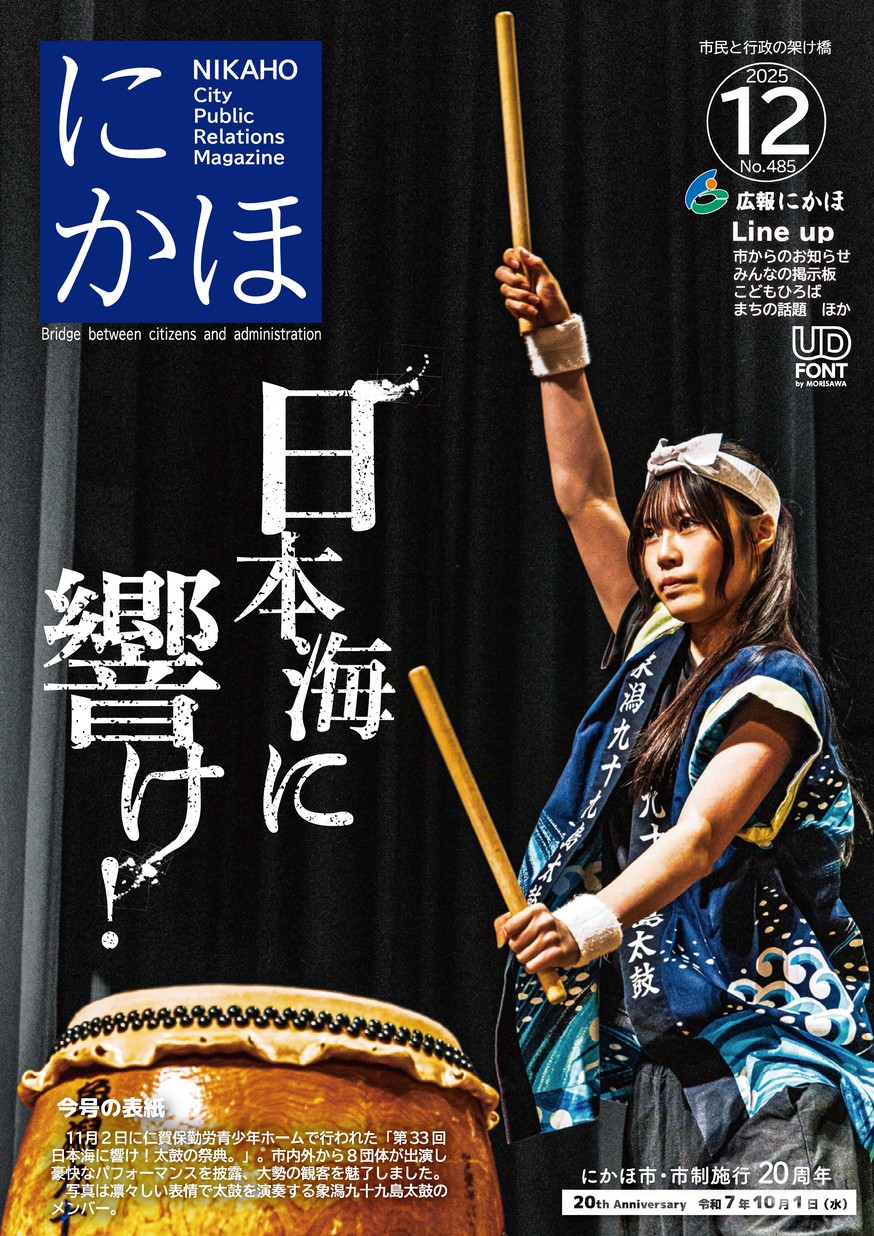 広報にかほ2025年12月1日号