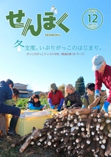 広報せんぼく2025年12月1日号