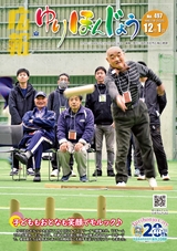 広報ゆりほんじょう2025年12月1日号