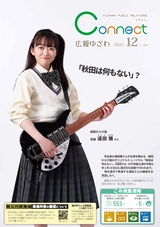 広報ゆざわ2025年12月1日号
