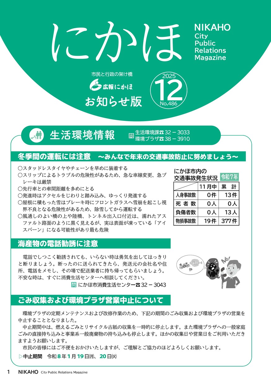 広報にかほ2025年12月15日号
