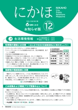 広報にかほ2025年12月15日号