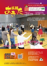 広報あきた2025年12月19日号