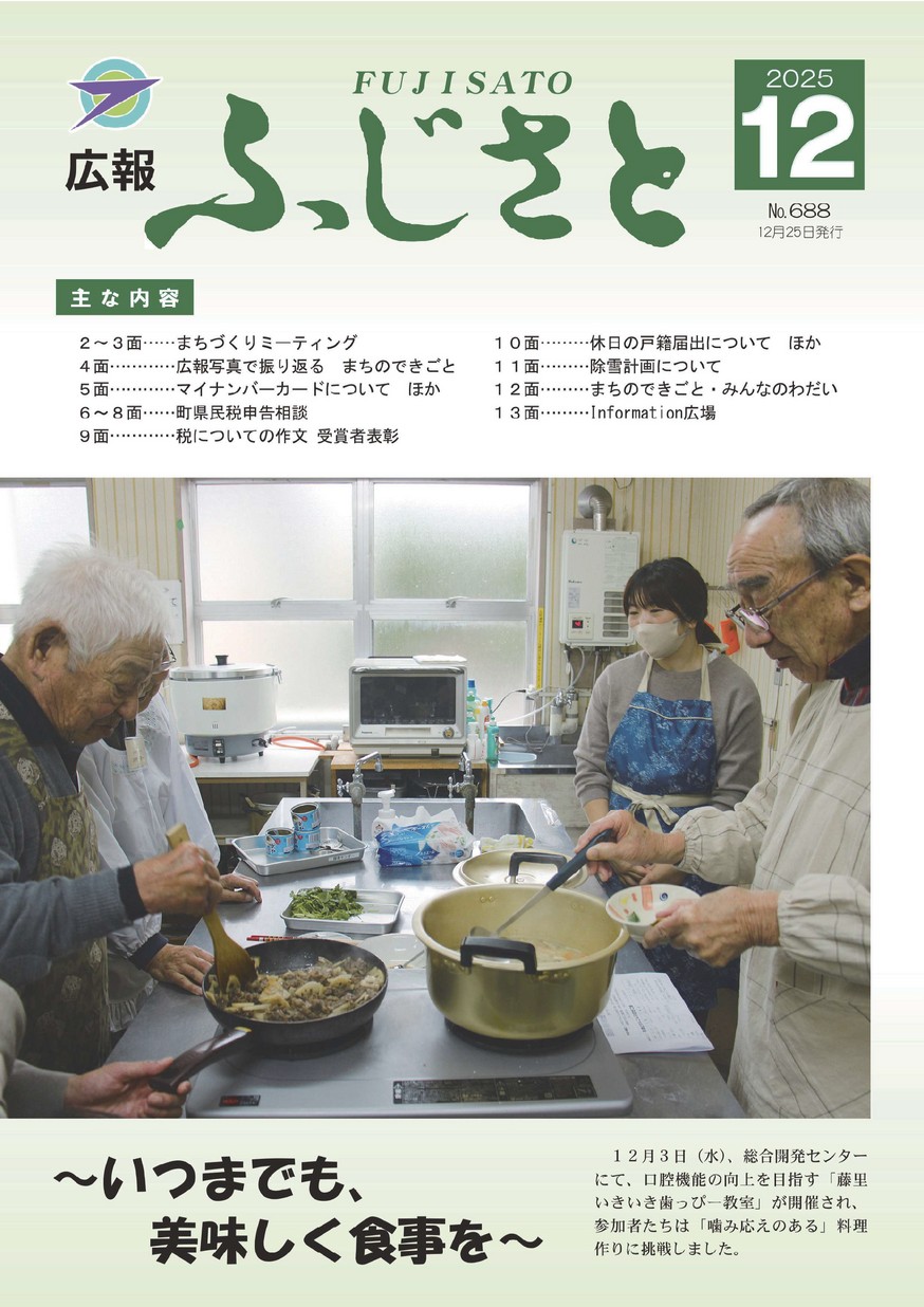 広報ふじさと2025年12月号