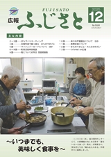 広報ふじさと2025年12月号