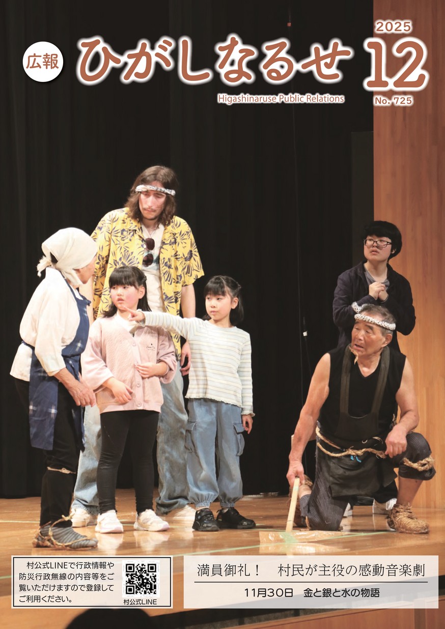 広報ひがしなるせ2025年12月号
