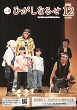 広報ひがしなるせ2025年12月号