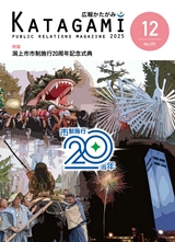 広報かたがみ2025年12月1日号