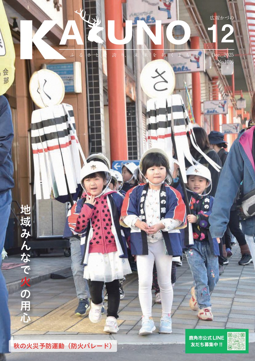 広報かづの2025年12月号