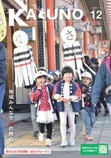 広報かづの2025年12月号