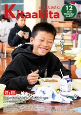 広報きたあきた2025年12月号