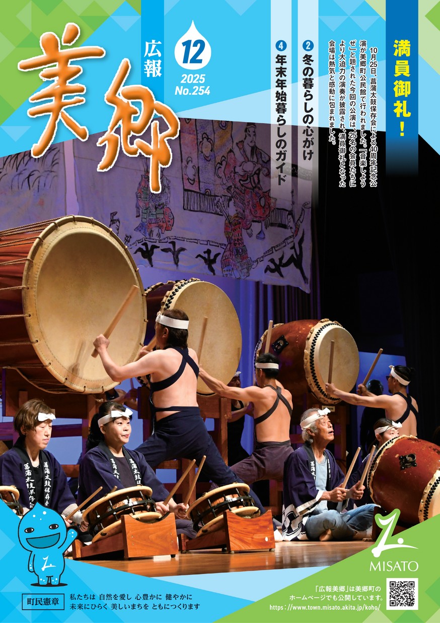 広報美郷2025年12月号