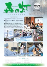 市立大森病院「森の灯」2025年12月号