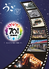 広報うご2025年12月1日号