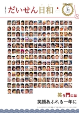 広報だいせん2026年1月号
