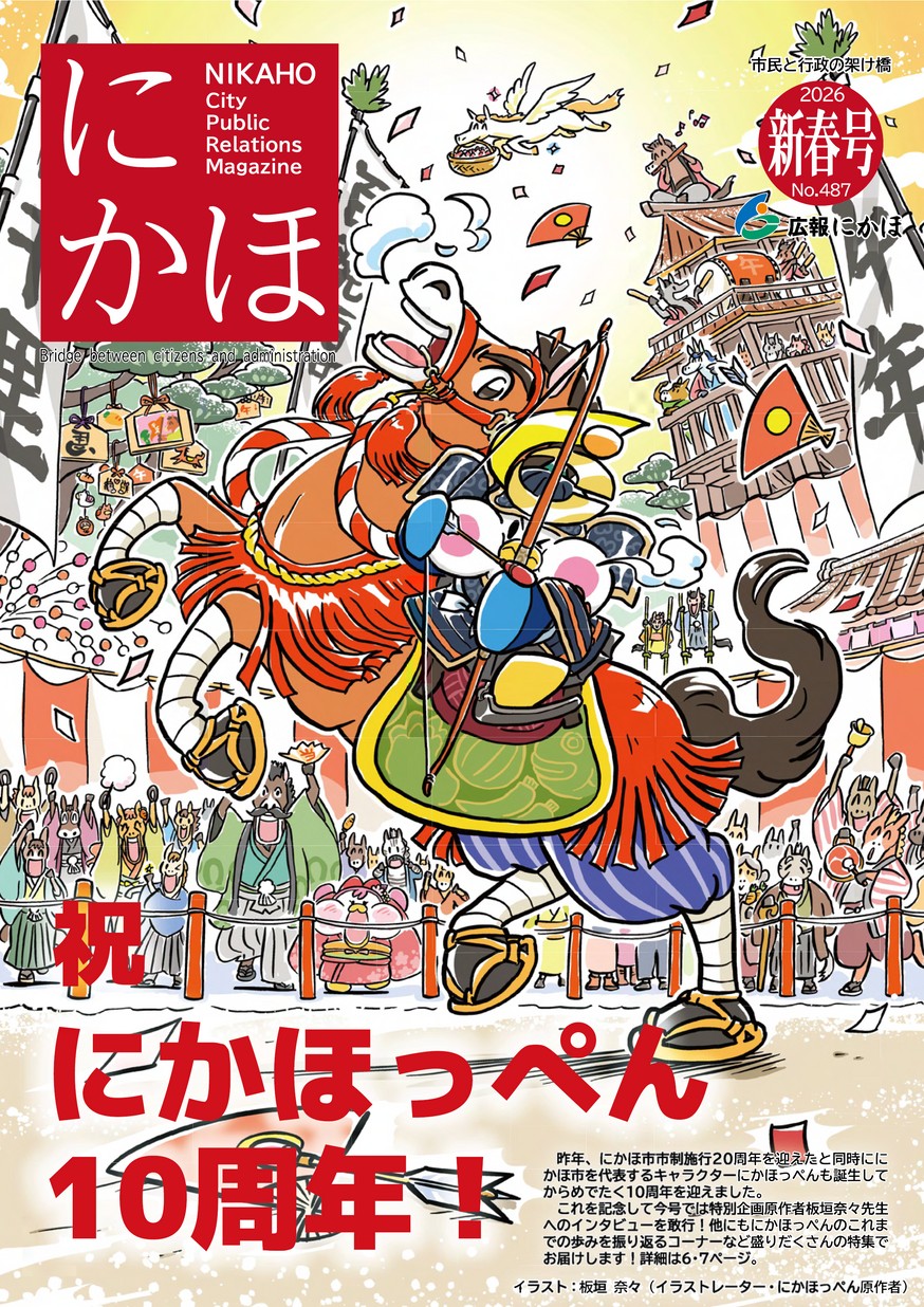 広報にかほ2026年1月1日号