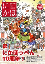 広報にかほ2026年1月1日号