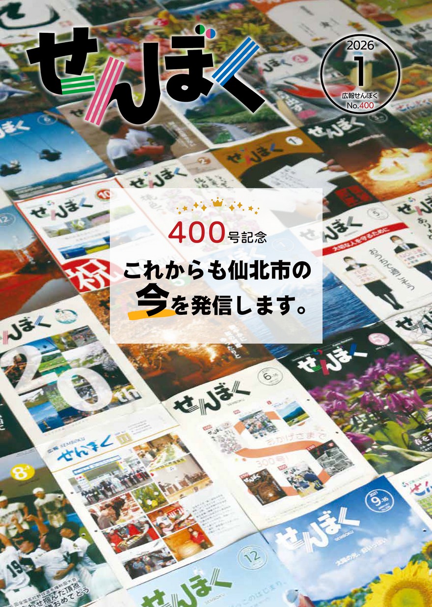 広報せんぼく2026年1月1日号