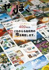 広報せんぼく2026年1月1日号