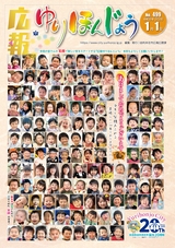 広報ゆりほんじょう2026年1月1日号