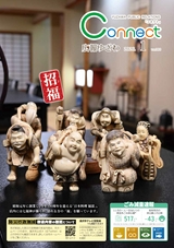 広報ゆざわ2026年1月1日号