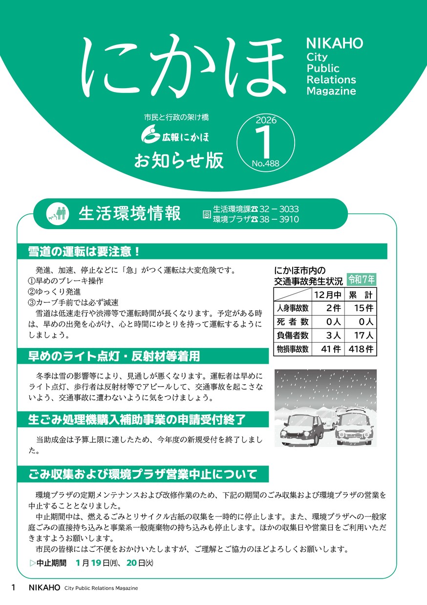 広報にかほ2026年1月15日号