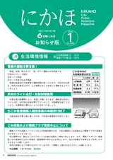 広報にかほ2026年1月15日号