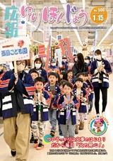 広報ゆりほんじょう2026年1月15日号