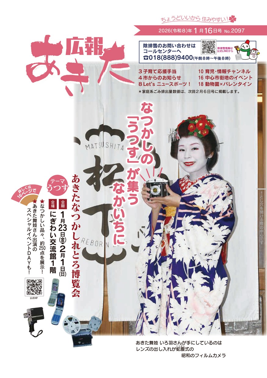 広報あきた2026年1月16日号
