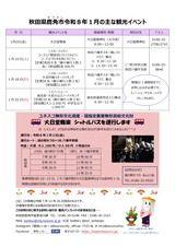 鹿角市「秋田県鹿角市1月の主なイベント」2026