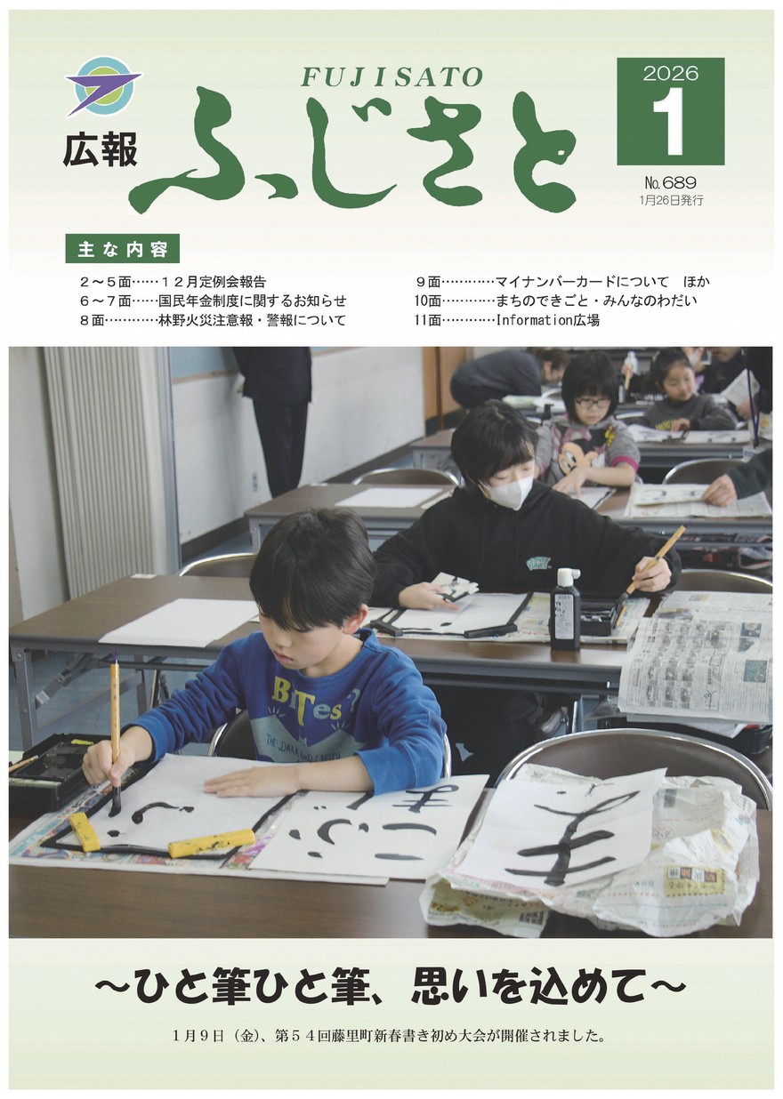 広報ふじさと2026年1月号