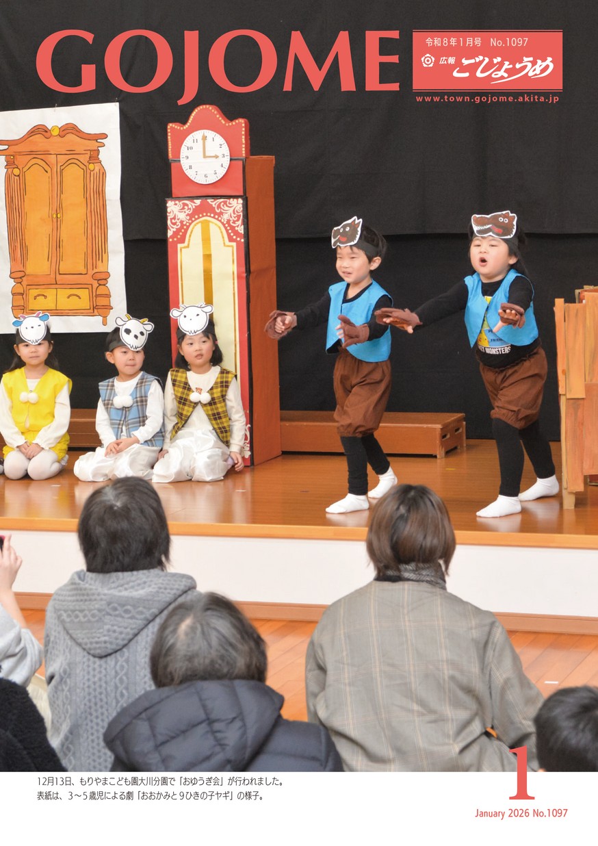 広報ごじょうめ2026年1月