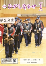 広報ひがしなるせ2026年1月号