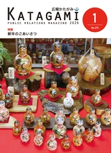 広報かたがみ2026年1月1日号