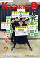 広報きたあきた2026年1月号