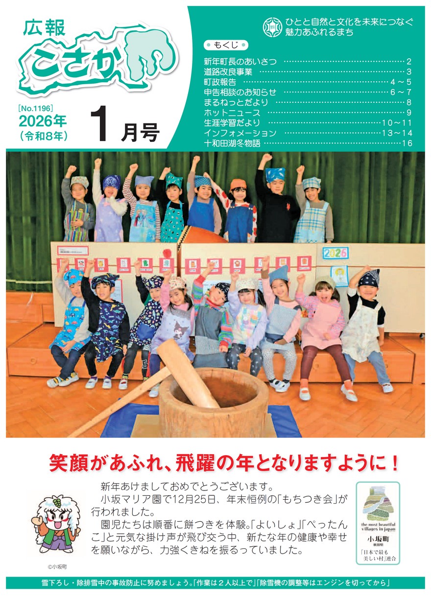 広報こさか2026年1月号