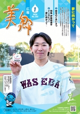 広報美郷2026年1月号