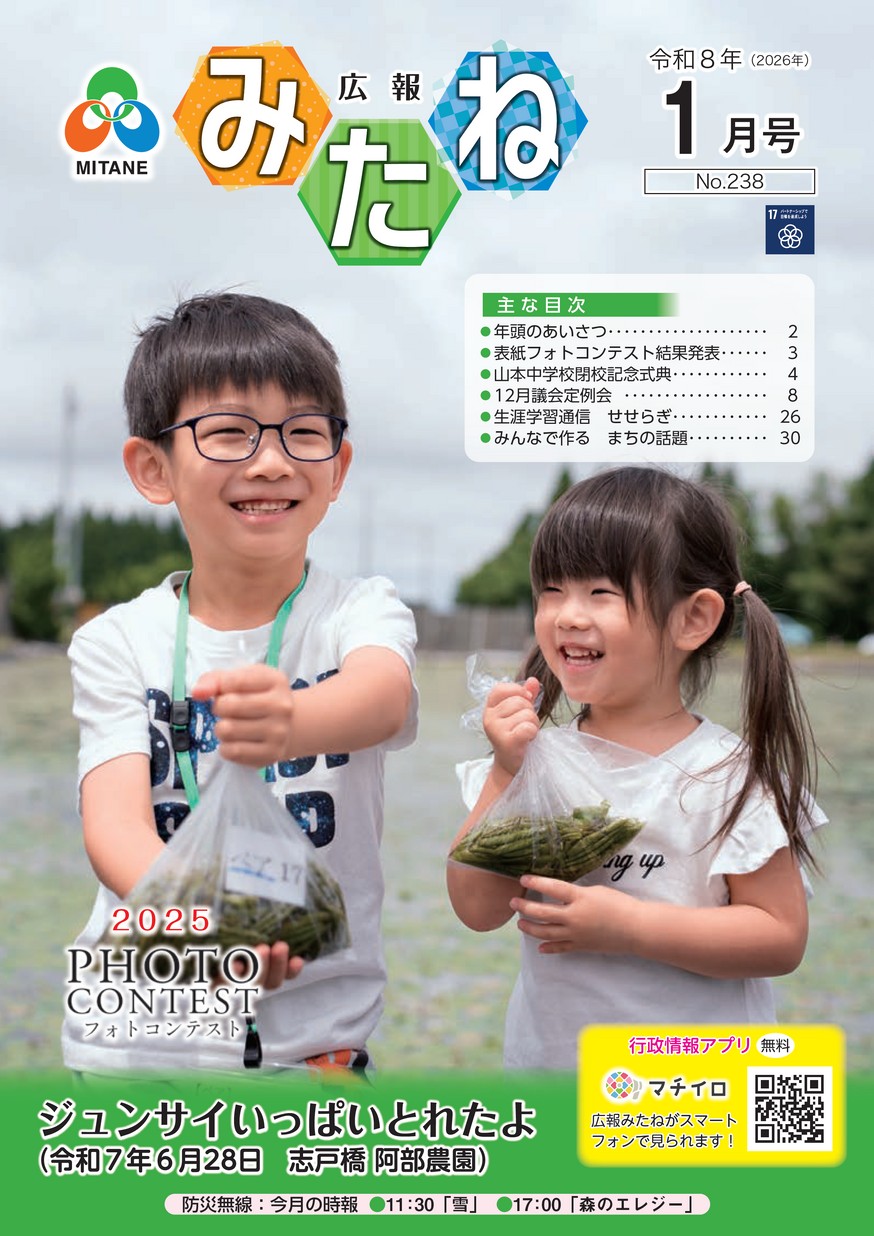 広報みたね2026年1月号