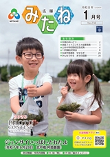 広報みたね2026年1月号
