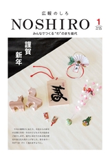 広報のしろ2026年1月号