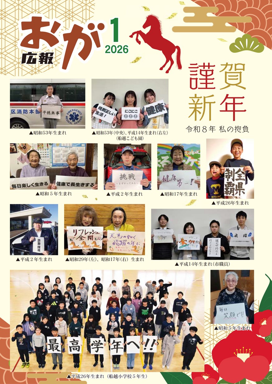 広報おが2026年1月号