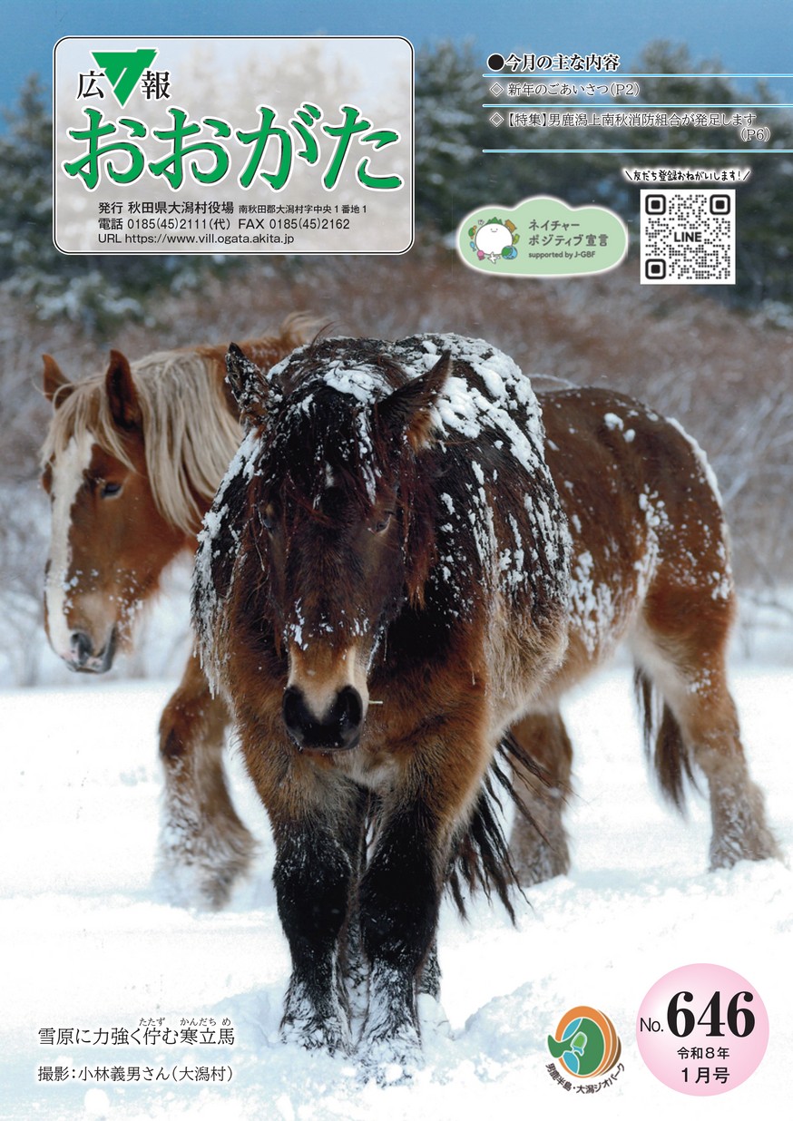 広報おおがた2026年1月号