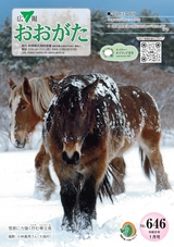 広報おおがた2026年1月号