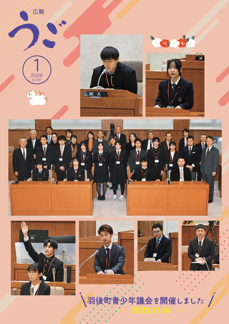 広報うご2026年1月1日号
