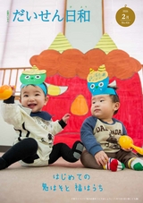 広報だいせん2026年2月号
