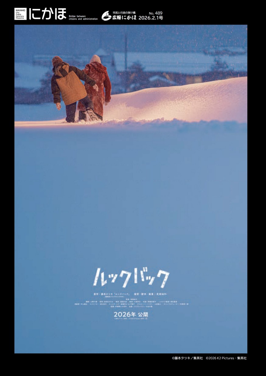 広報にかほ2026年2月1日号